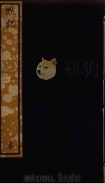 默记（ PDF版）