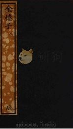 金楼子  下（ PDF版）