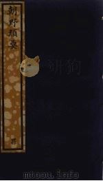 朝野类要  100（ PDF版）