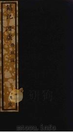 籁记  潜虚  105（ PDF版）