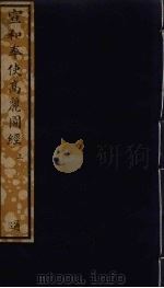 宣和奉使高丽图经  上（ PDF版）
