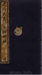 五行大义  下（ PDF版）