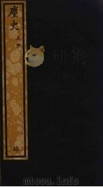 麈史  上中（ PDF版）