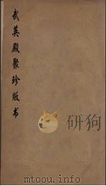 武英殿聚珍版丛书 2 PDF电子版封面 纪昀编