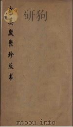 武英殿聚珍版丛书 10 PDF电子版封面 纪昀编