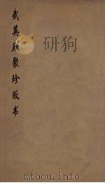 武英殿聚珍版丛书 21 PDF电子版封面 纪昀编
