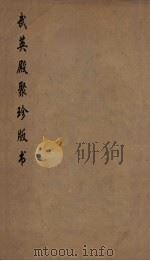 武英殿聚珍版丛书 23 PDF电子版封面 纪昀编