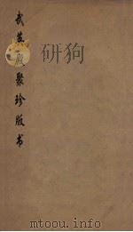 武英殿聚珍版丛书 40 PDF电子版封面 纪昀编