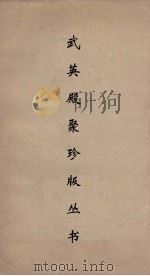 武英殿聚珍版丛书 69 PDF电子版封面 纪昀编