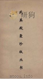 武英殿聚珍版丛书  70     PDF电子版封面    纪昀编 