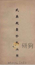 武英殿聚珍版丛书  74（ PDF版）