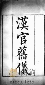 武英殿聚珍版丛书  85     PDF电子版封面    纪昀编 