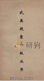 武英殿聚珍版丛书  91（ PDF版）