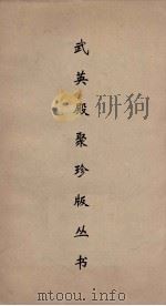 武英殿聚珍版丛书 100 PDF电子版封面 纪昀编