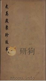 武英殿聚珍版丛书 102 PDF电子版封面 纪昀编