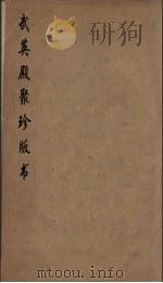 武英殿聚珍版丛书  103（ PDF版）