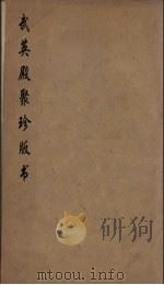 武英殿聚珍版丛书 104 PDF电子版封面 纪昀编