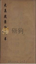 武英殿聚珍版丛书  107（ PDF版）