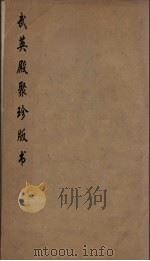 武英殿聚珍版丛书  112（ PDF版）