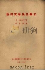 论研究居民的需求（ PDF版）
