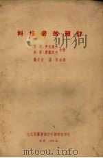 科技书的预订（ PDF版）