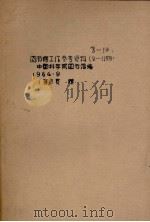 图书馆工作参考资料（9-11期）（1964 PDF版）