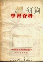 学习资料（1957 PDF版）