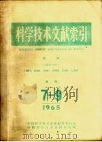 科学技术文献索引  医学  特种文献  增刊  1965年  7-9期（1965 PDF版）