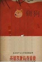 英雄驾驶员肖培俊（1960 PDF版）