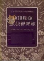 丛勉工程师在试制6，000千瓦汽轮机中的成就（1956 PDF版）