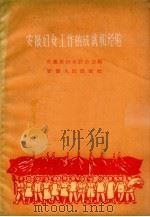 安徽妇女工作的成就和经验（1960 PDF版）