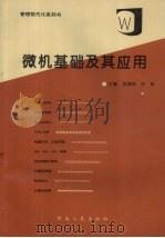 微机基础及其应用（1994 PDF版）