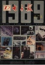 电子报1989年合订本（1990 PDF版）