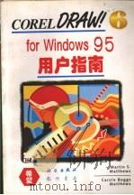 CorelDRAW! 6 for Windows 95用户指南 1996 PDF电子版封面 703004987X MartinMatthewsCaroleBoggsMatth