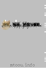 电机、拖动、控制与修理 1991 PDF电子版封面 7504605670 徐树德等编著