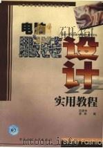 电脑服装设计实用教程（1998 PDF版）