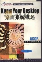 桌面系统概述  第1学期（ PDF版）