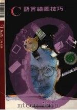 C语言绘图技巧（1992 PDF版）