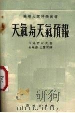 天气与天气预报（1955 PDF版）