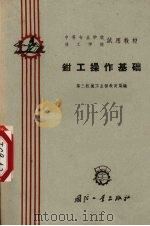 钳工操作基础（1961 PDF版）