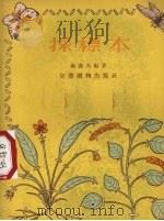 采标本（1954 PDF版）