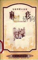 麻疹（1956 PDF版）