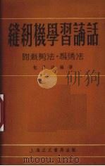 缝纫机学习讲话（1954 PDF版）