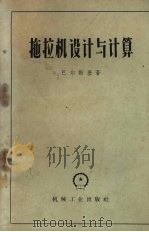 拖拉机设计与计算（1957 PDF版）