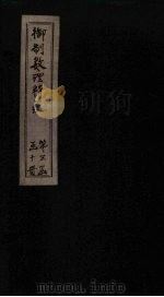 御制数理精蕴下编 卷4-5 1882 PDF电子版封面 (清)何国宗,(清)梅瑴成汇编