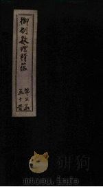 御制数理精蕴下编 卷6-7 1882 PDF电子版封面 (清)何国宗,(清)梅瑴成汇编
