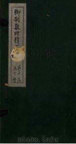 御制数理精蕴下编 卷14-15 1882 PDF电子版封面 (清)何国宗,(清)梅瑴成汇编