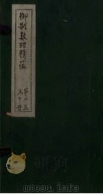 御制数理精蕴下编 卷23 1882 PDF电子版封面 (清)何国宗,(清)梅瑴成汇编