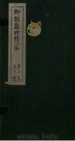 御制数理精蕴下编 卷24 1882 PDF电子版封面 (清)何国宗,(清)梅瑴成汇编