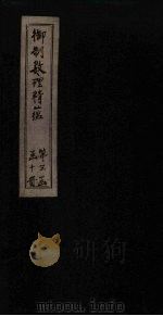 御制数理精蕴下编 卷25-26 1882 PDF电子版封面 (清)何国宗,(清)梅瑴成汇编
